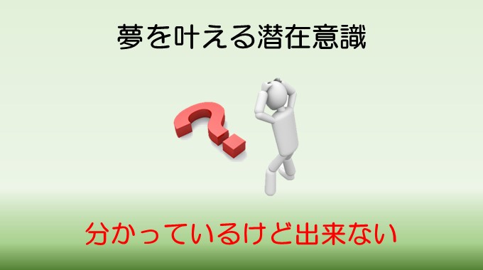 分かっているけど出来ない